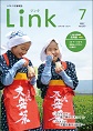 情報誌「Link」2017年7月号表紙