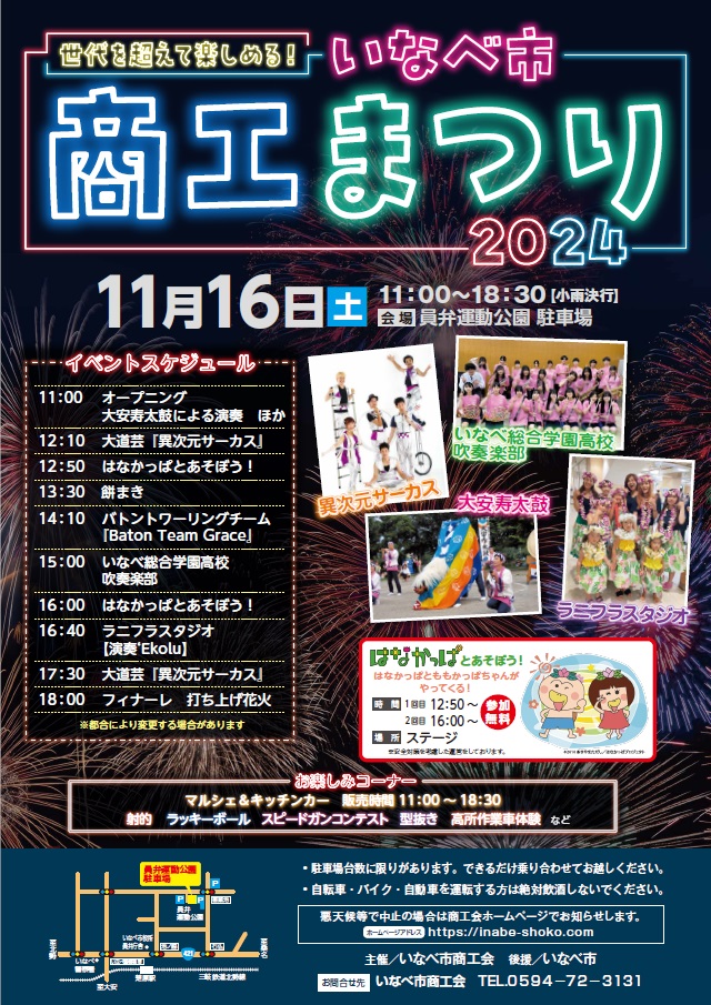 商工まつりチラシ
