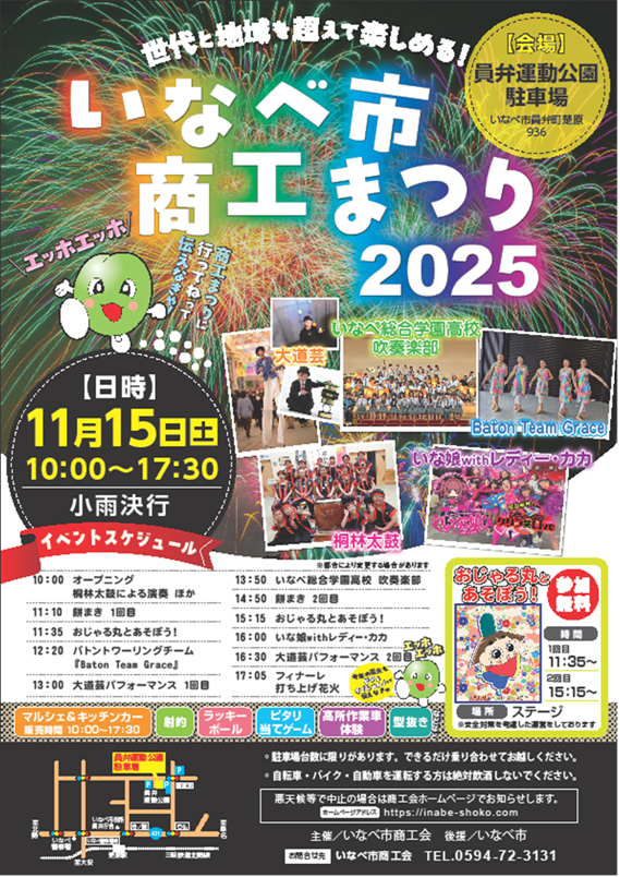 商工まつりチラシ