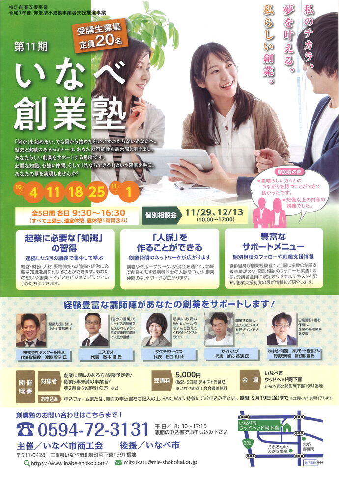 第11期 いなべ創業塾