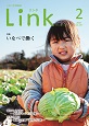 写真：情報誌Link2月号表紙