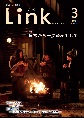 情報誌「Link」2018年3月号表紙