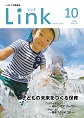 写真：情報誌Link10月号表紙