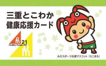 とこわかカード