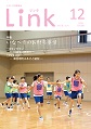 情報誌「Link」2018年12月号表紙