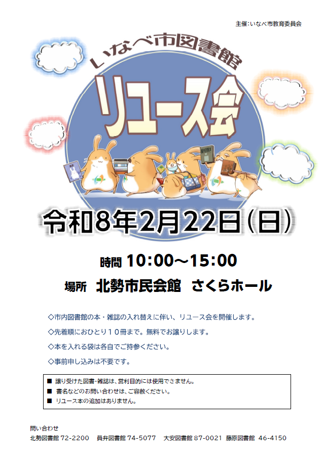 リユース会ポスター