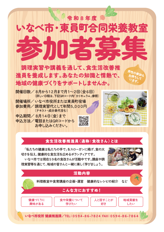 食生活改善推進員募集チラシ