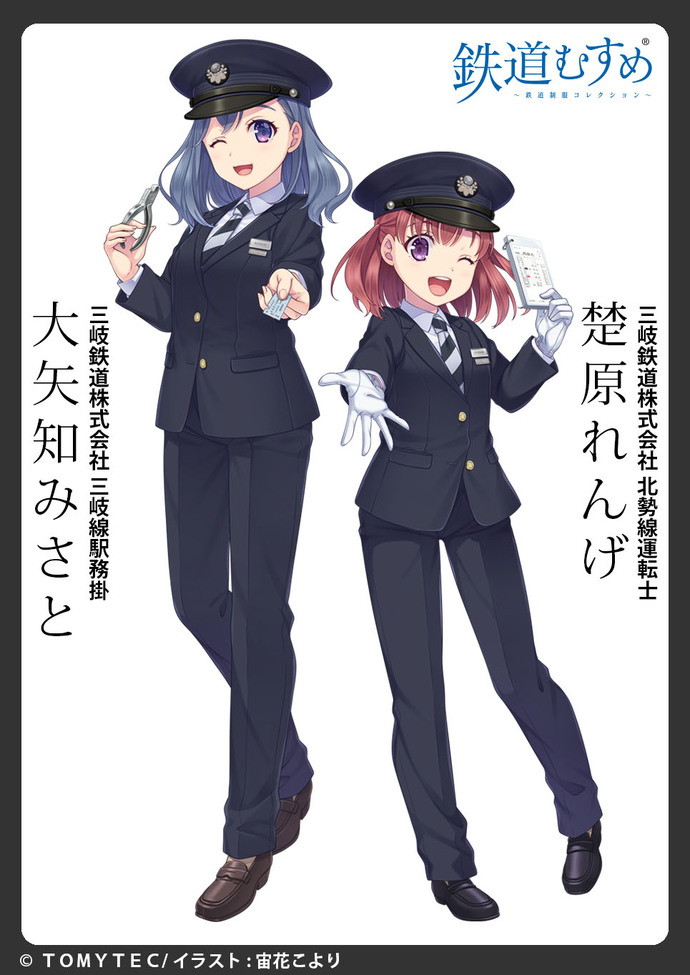「楚原れんげ」「大矢知みさと」