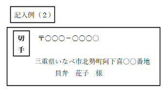 記入例2