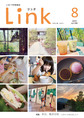 写真：情報誌Link8月号表紙