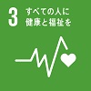 sdgs03画像