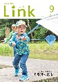 情報誌Link2019年9月号表紙