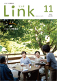 情報誌Link2019年11月号表紙