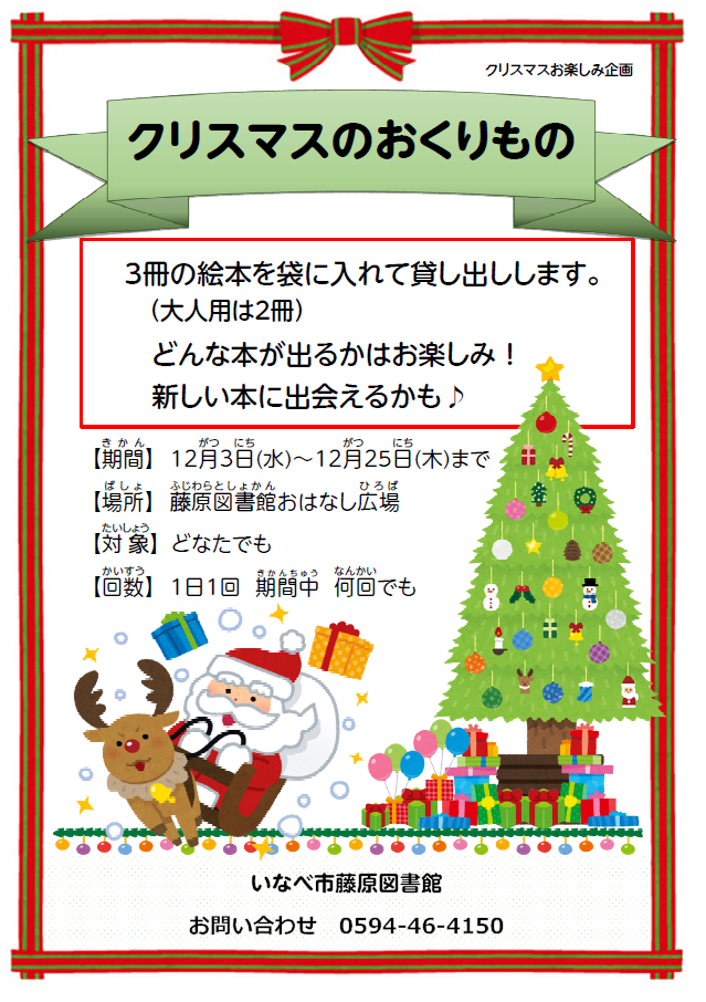 クリスマスのおくりものポスター
