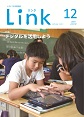 写真：情報誌Link12月号表紙