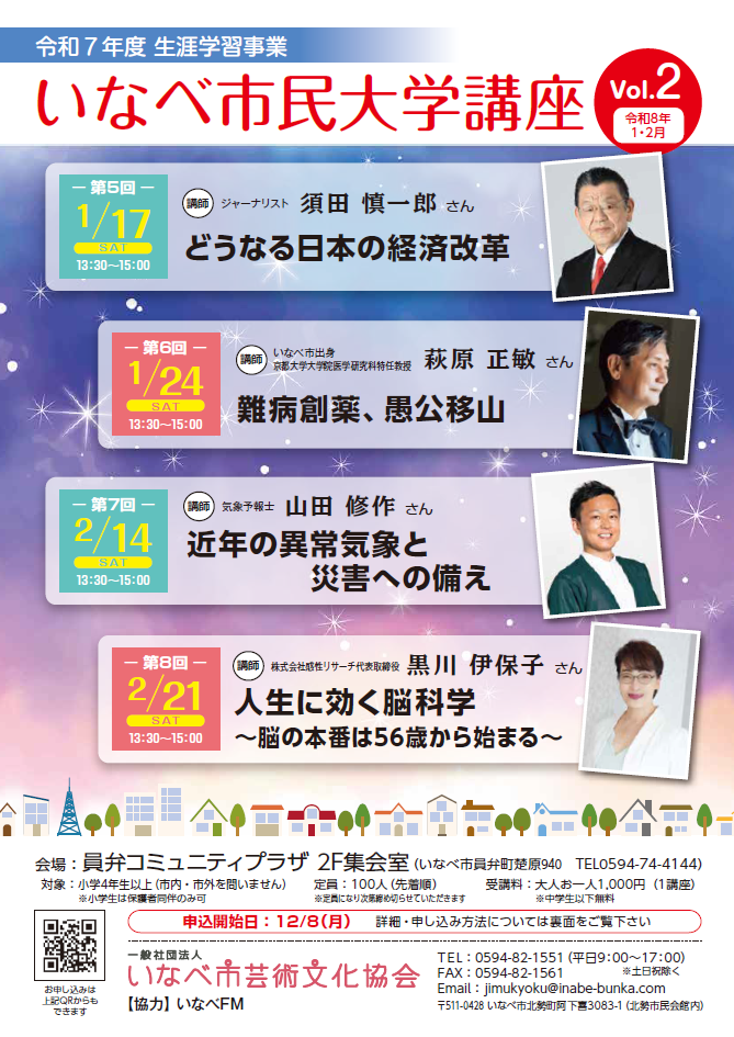 いなべ市民大学講座リーフレット