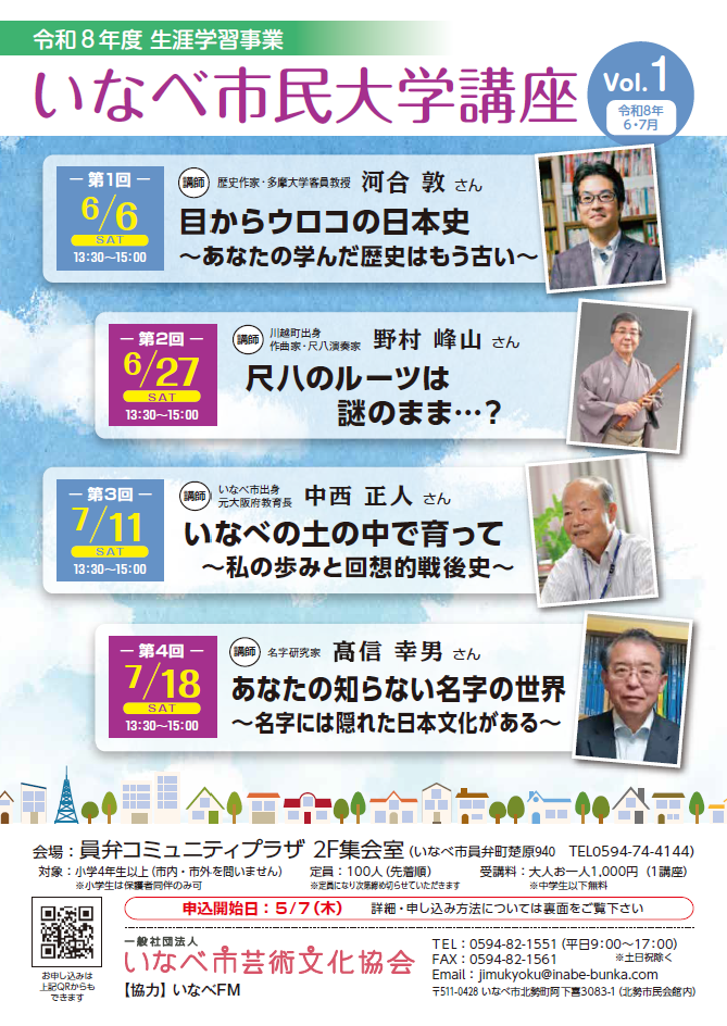いなべ市民大学講座リーフレット