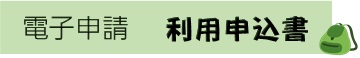いなべ公園利用申込書（外部リンク・新しいウインドウで開きます）