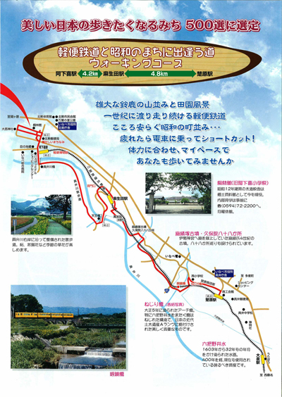 軽便鉄道と昭和のまちに出逢う道 ウォーキングコース チラシ