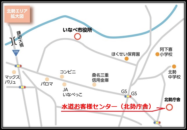 ・水道お客様センター（北勢庁舎） 所在