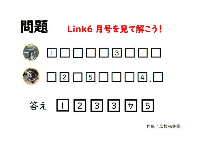 6月号の謎