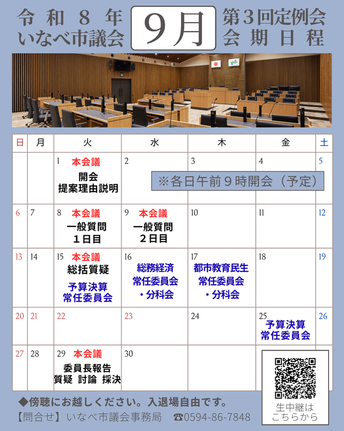 令和8年第3回定例会会期日程