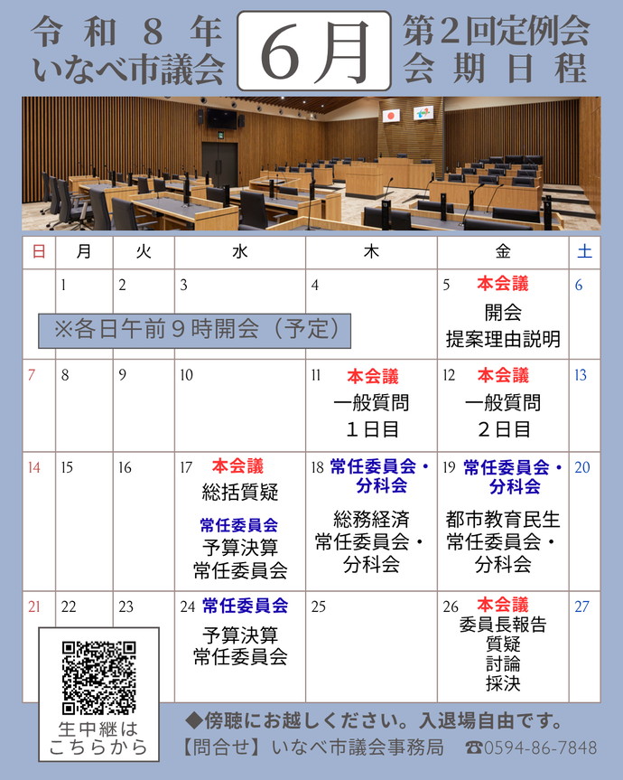 令和8年第2回定例会会期日程