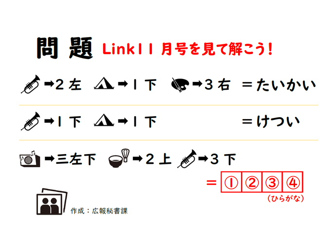 11月号の謎