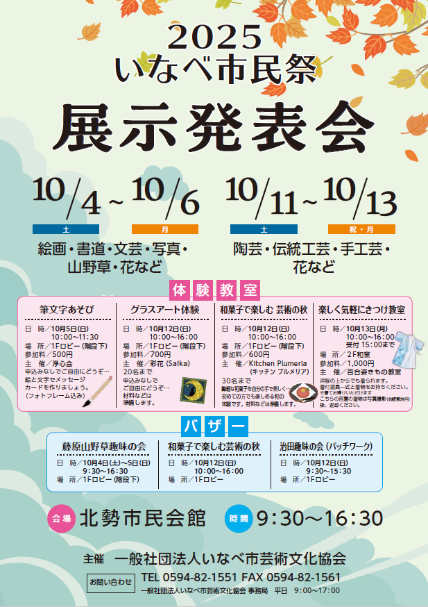 いなべ市民祭イメージ