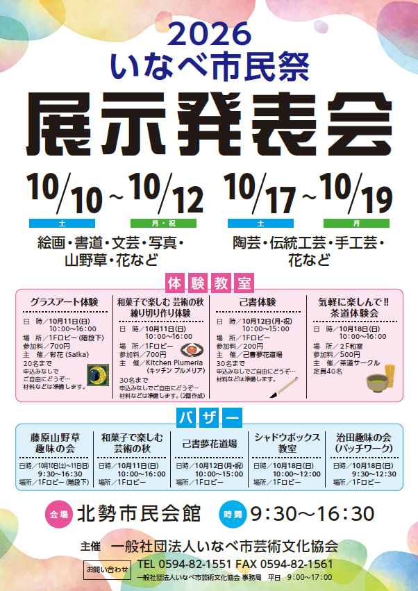 いなべ市民祭イメージ