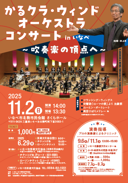 かるクラ・ウィンドオーケストラコンサートイメージ