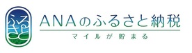 ANAのふるさと納税バナー（外部リンク・新しいウインドウで開きます）