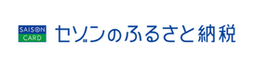 セゾンのふるさと納税バナー（外部リンク・新しいウインドウで開きます）