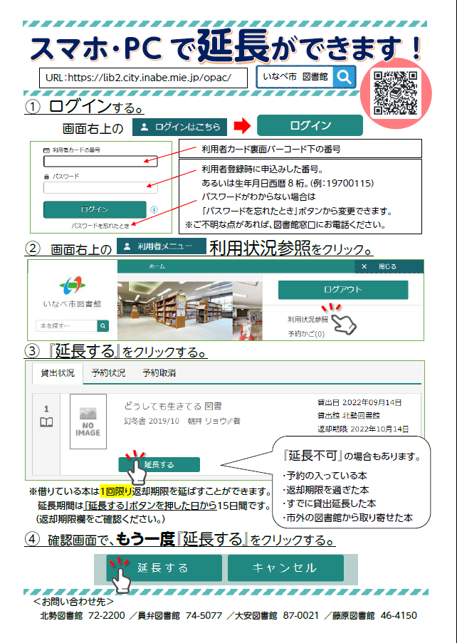 WEB延長方法