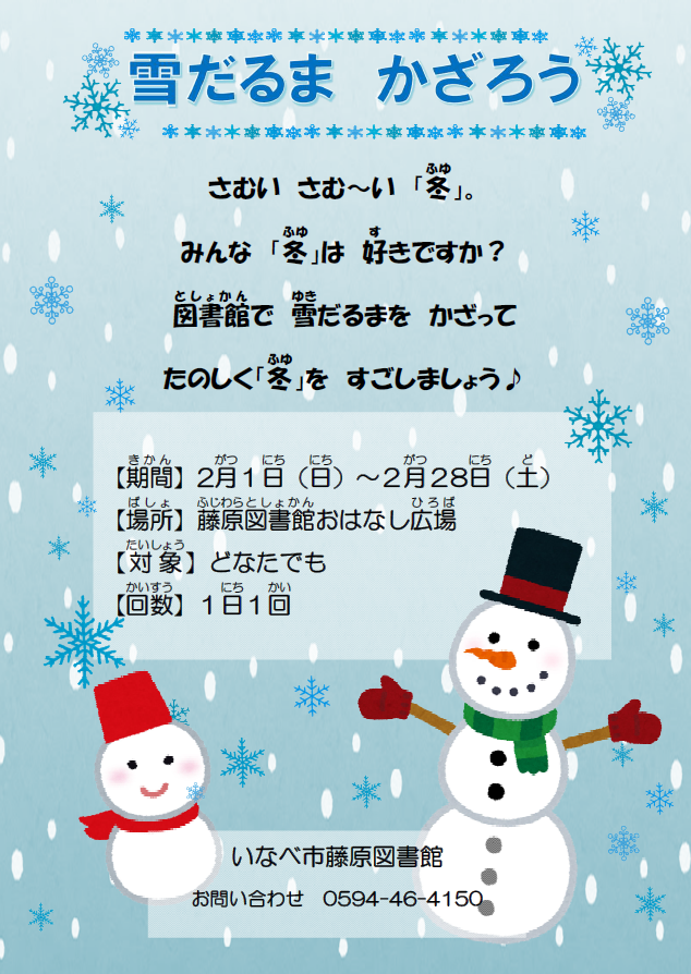 雪だるまかざろうポスター