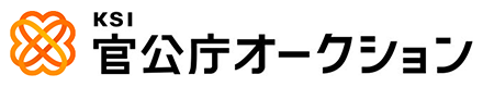 KSI官公庁オークションサイト（外部リンク・新しいウインドウで開きます）