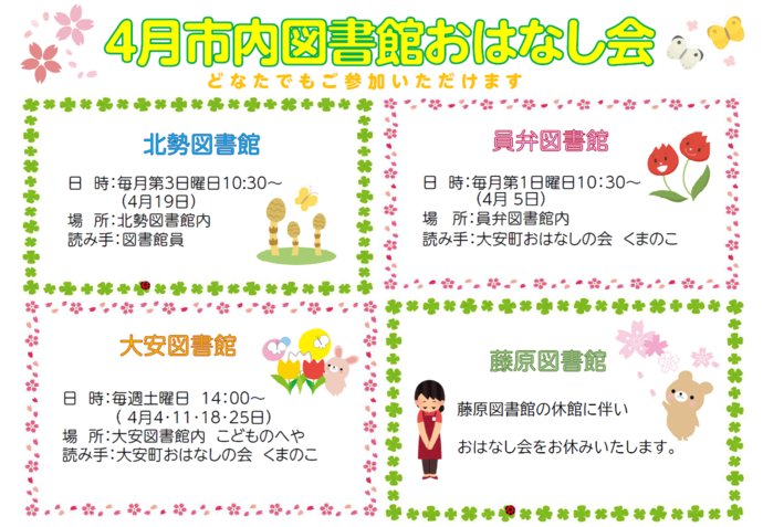 4月おはなし会ポスター