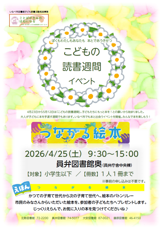 こどもの読書週間イベント画像