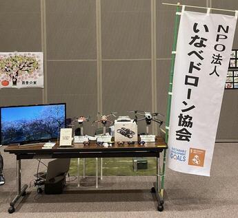 特定非営利活動法人いなべドローン協会