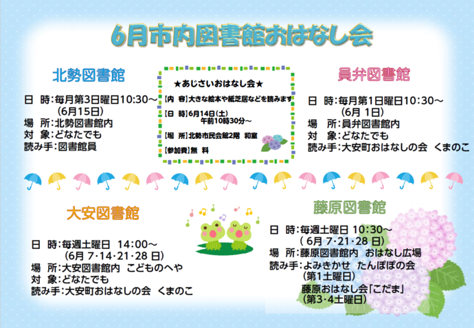 6月おはなし会ポスター