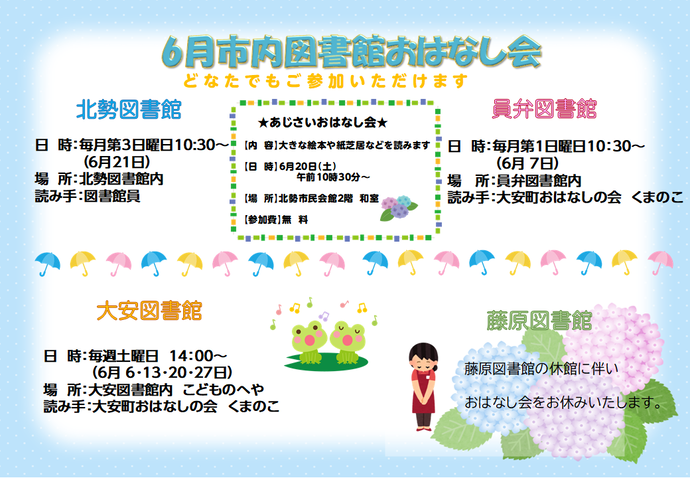 6月おはなし会ポスター