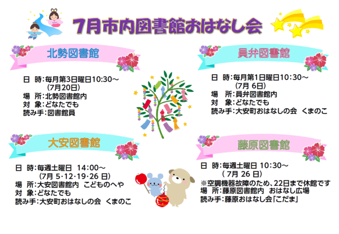 7月おはなし会ポスター