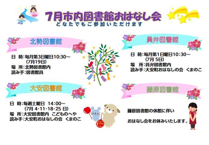 7月おはなし会ポスター