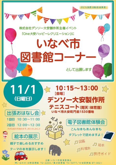 図書館まつりポスター画像