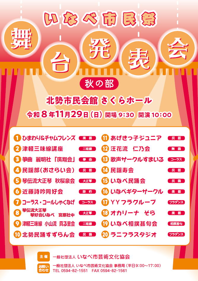 いなべ市民祭イメージ