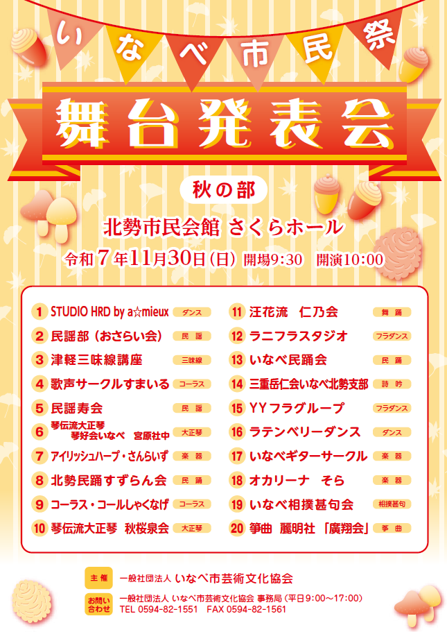 いなべ市民祭イメージ