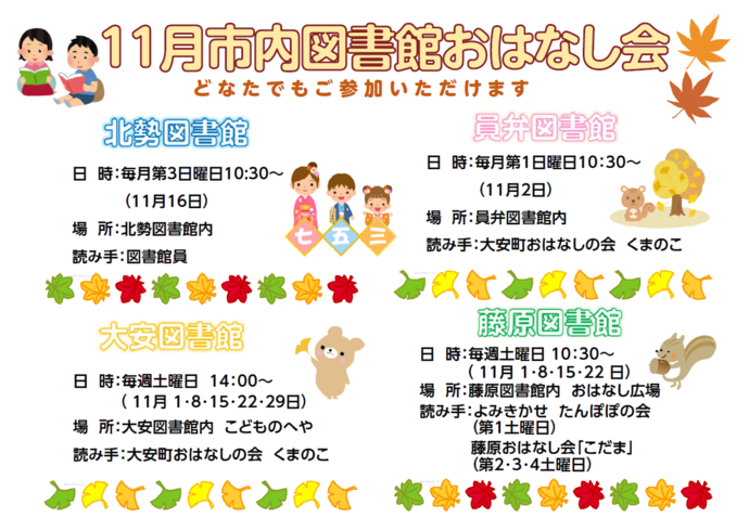 11月おはなし会ポスター