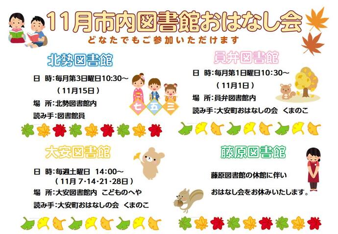 11月おはなし会ポスター