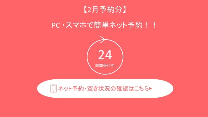 予約フォーム（外部リンク・新しいウインドウで開きます）