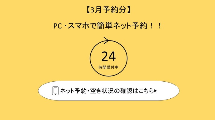 予約フォーム（外部リンク・新しいウインドウで開きます）